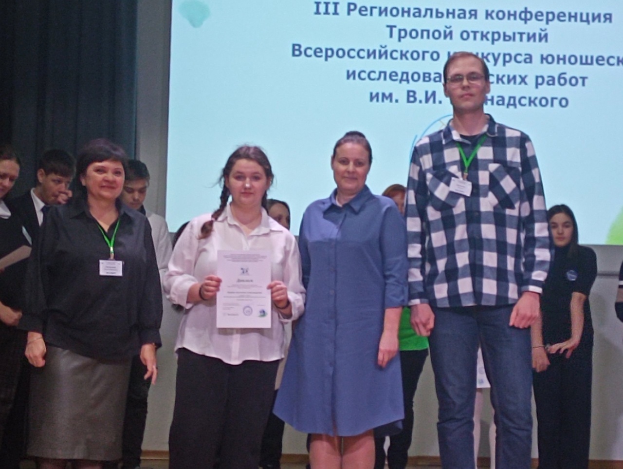 III Региональная конференция Тропой открытий Всероссийского конкурса юношеских исследовательских работ им. В. И. Вернадского.