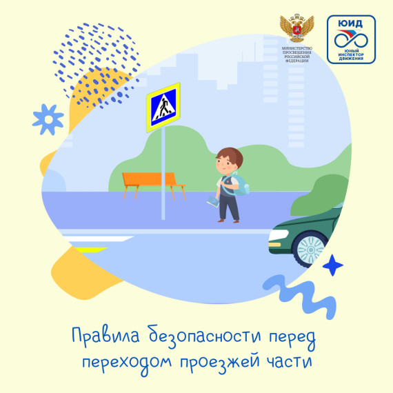 «Юные инспекторы движения».