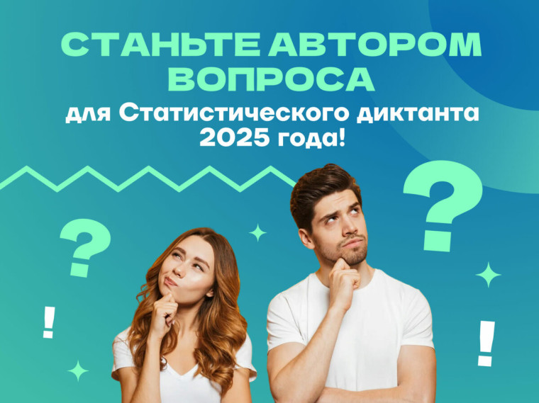 Статистический диктант.